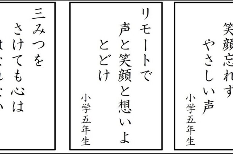 コロナ標語